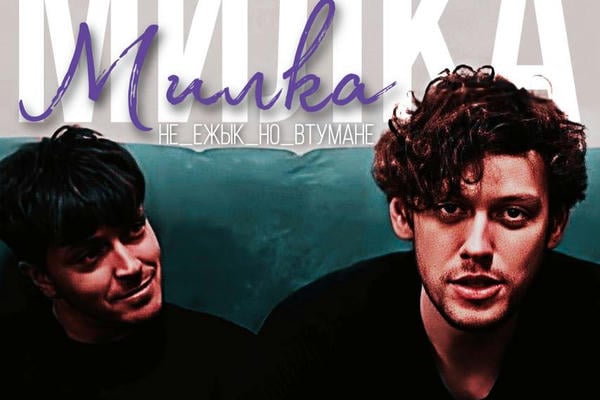Милка