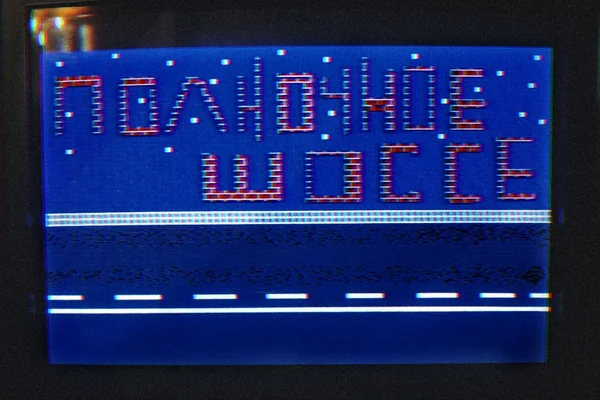 Полночное шоссе