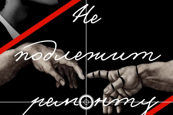 Не подлежит ремонту