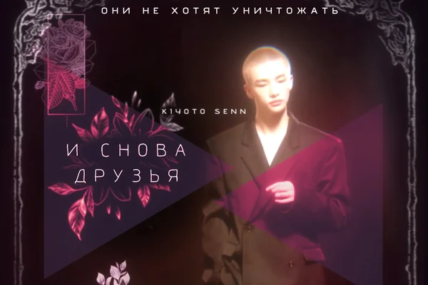 И снова друзья