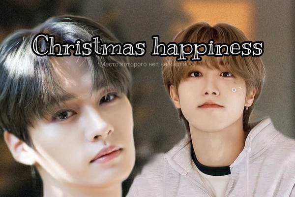 Christmas happiness