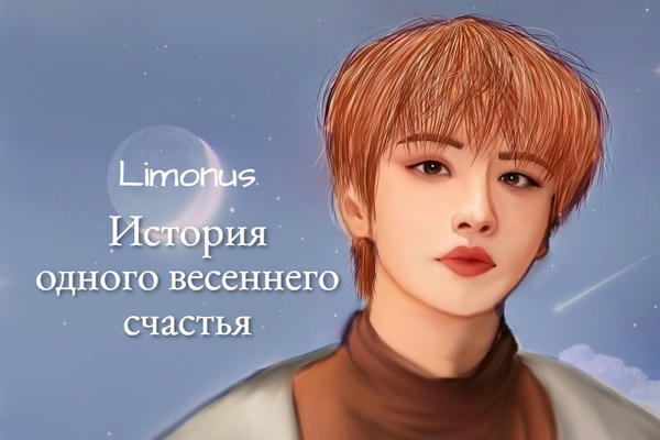 История одного весеннего счастья