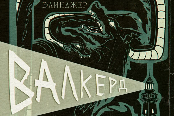 Валкëрд