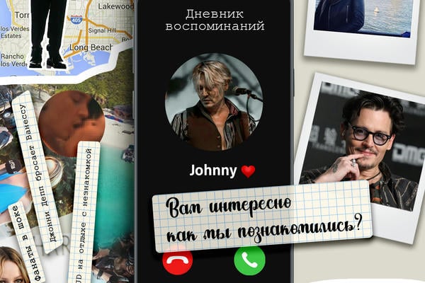 Дневник воспоминаний