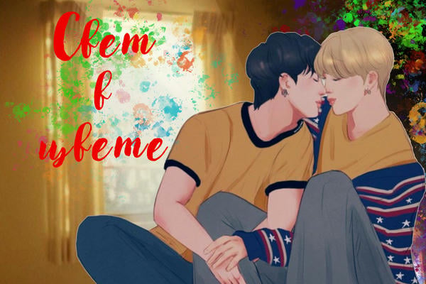 Свет в цвете 🌈
