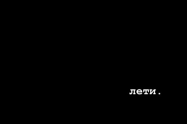 Лети