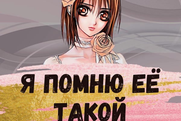 Я помню ее такой с пакетом