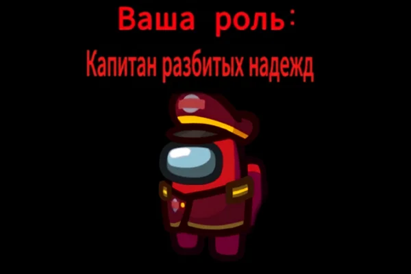Капитан разбитых надежд
