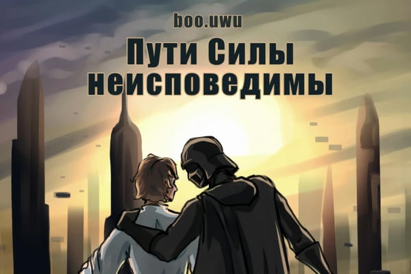 пути силы неисповедимы