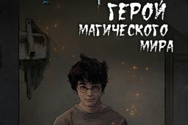 Герой Магического Мира