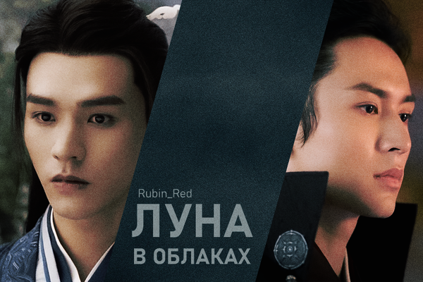 Луна в облаках
