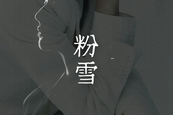 Konayuki