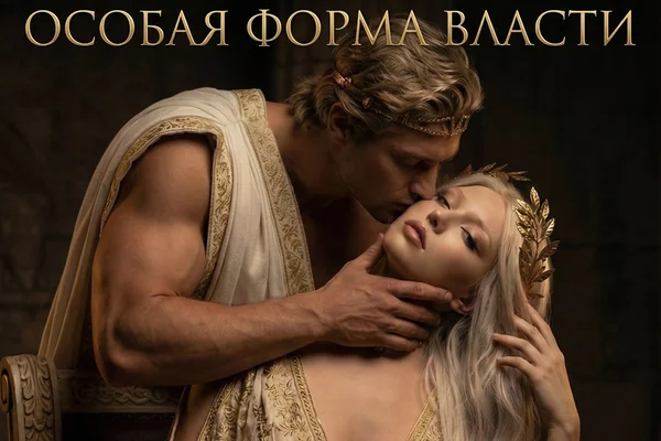 Особая форма власти