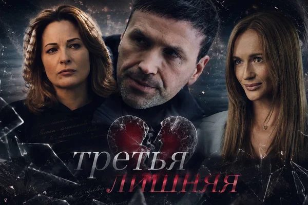 Третья лишняя