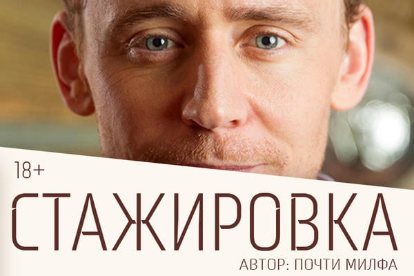 Стажировка