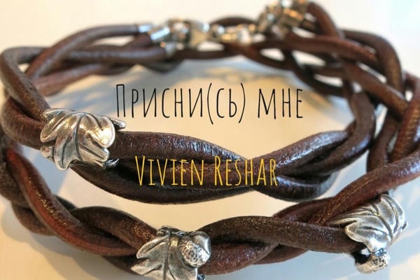 Присни(сь) мне