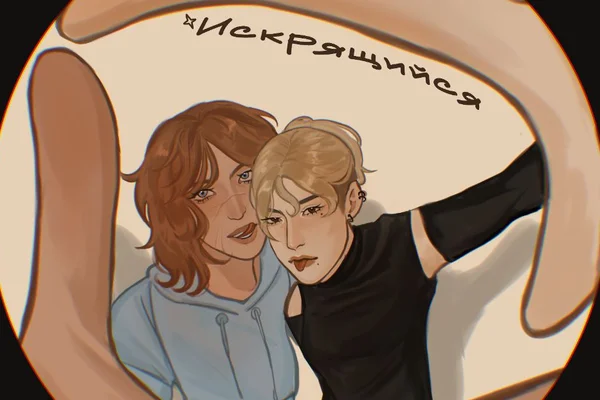 Искрящийся