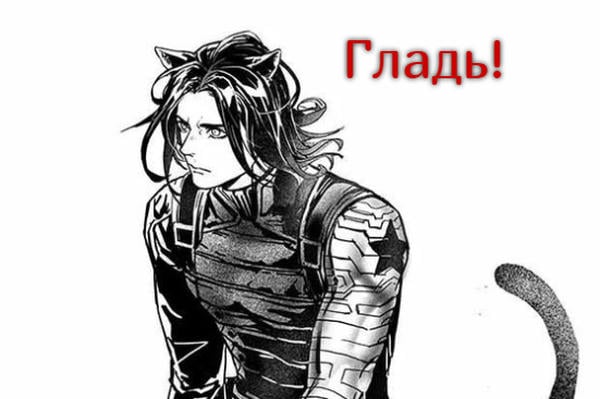 Гладь!