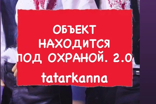 Объект находится под охраной. 2.0