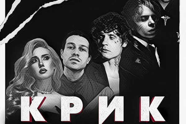 Крик в никуда