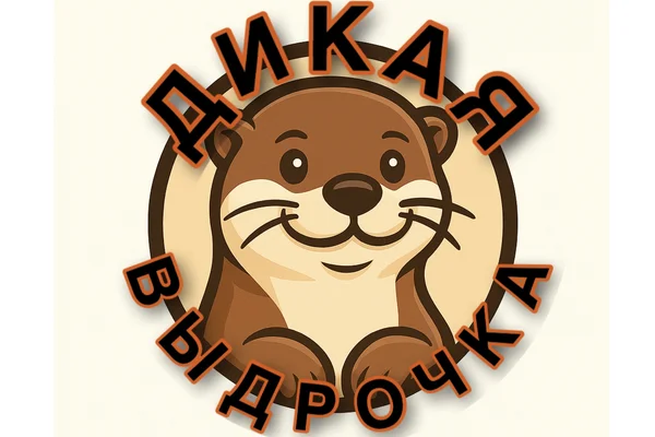 Дикая выдрочка