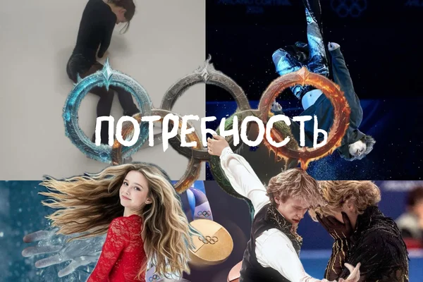 Потребность