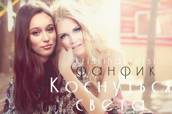 Коснуться света