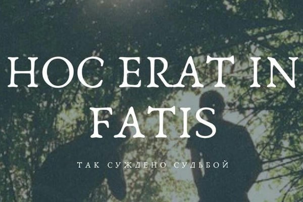 hoc erat in fatis