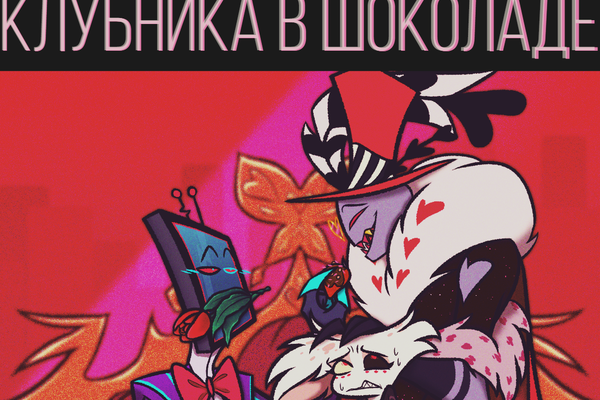 Клубника в шоколаде