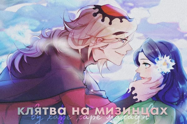 клятва на мизинцах