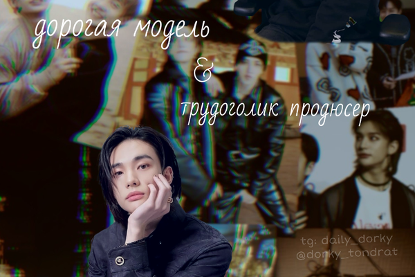 Дорогая модель и трудоголик продюсер