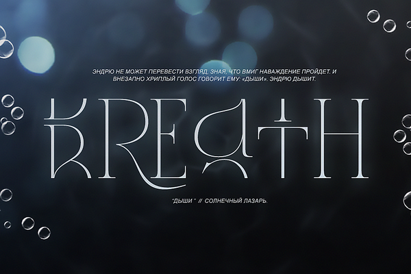 Breath