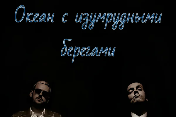 Океан с изумрудными берегами