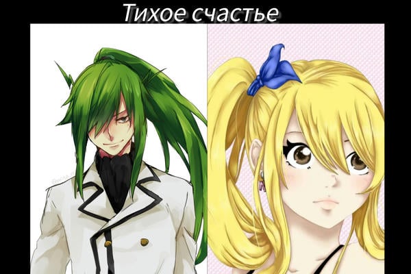 Тихое счастье