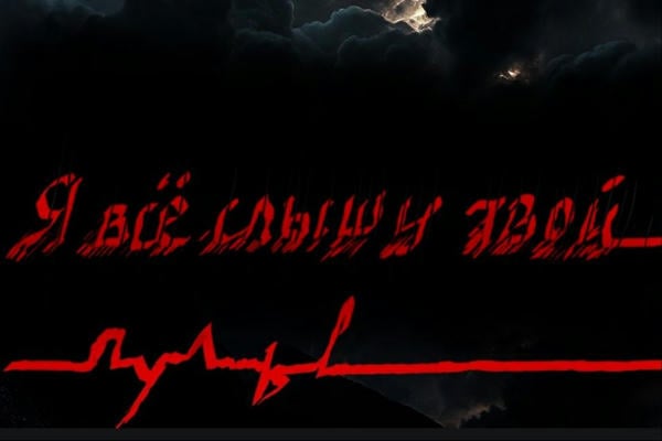 Я всё слышу твой пульс