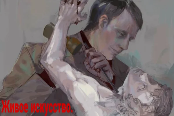 Живое искусство.