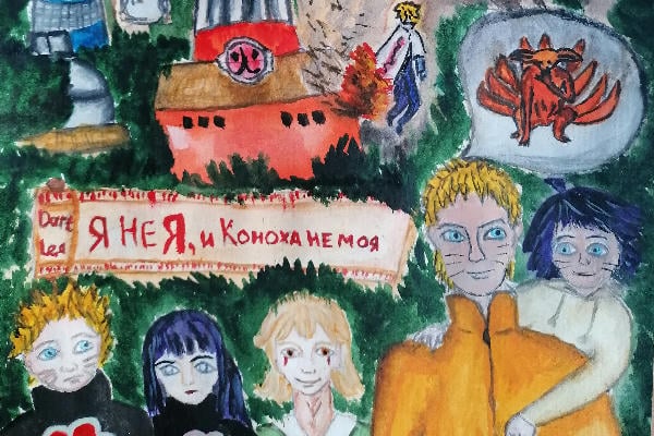 Я не я, и Коноха не моя