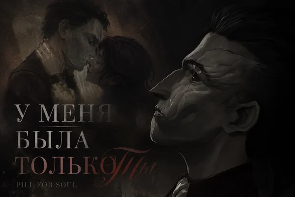 У меня была только ты