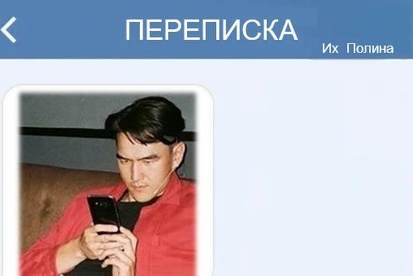 Переписка
