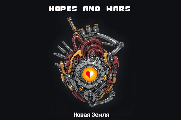 Новая Земля