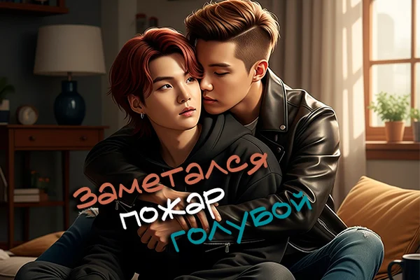 Заметался пожар голубой
