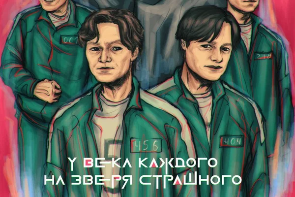 У века каждого на зверя страшного...