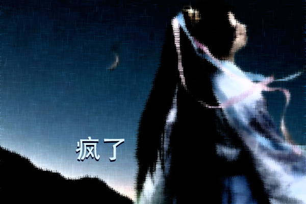 疯了 (сборник)
