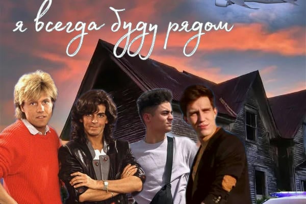 Я всегда буду рядом 