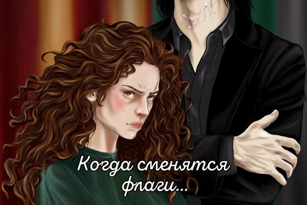 Когда сменятся флаги
