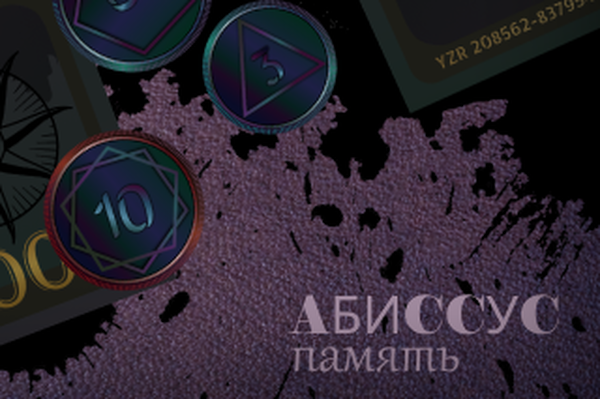 Абиссус: Память