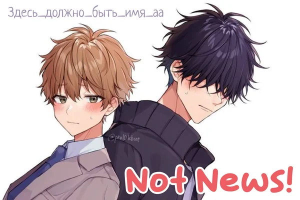 Not News!