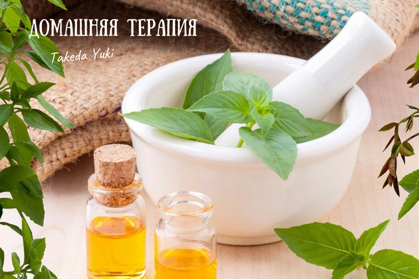 Домашняя терапия