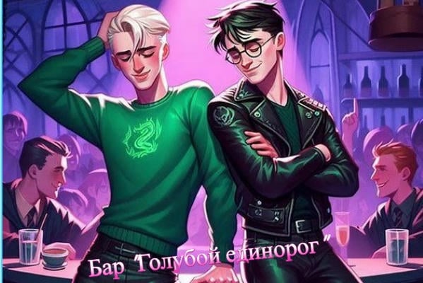 Бар "Голубой единорог"