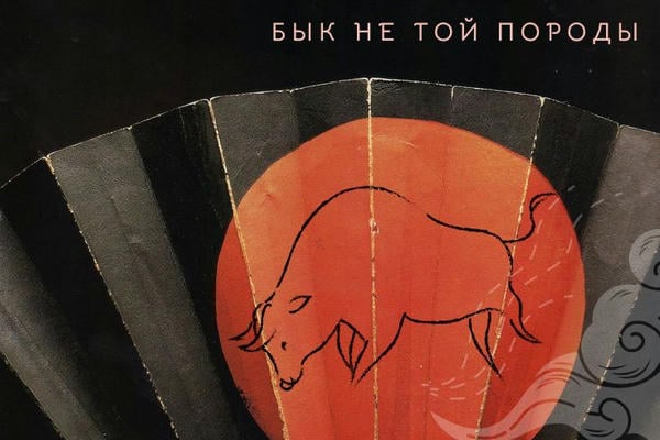 Бык не той породы